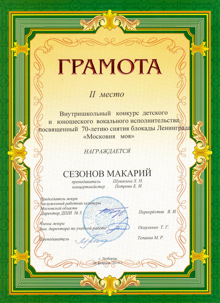 007.diploma.[28.02.2014]